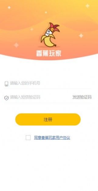 香蕉玩家2024  v3.43.00图3