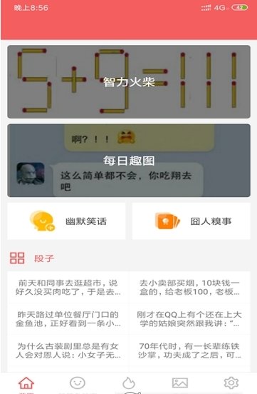 天天乐笑话手机版  v1.0图3