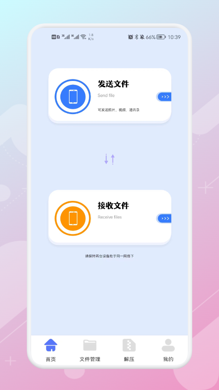 数据同步助手  v1.1图3