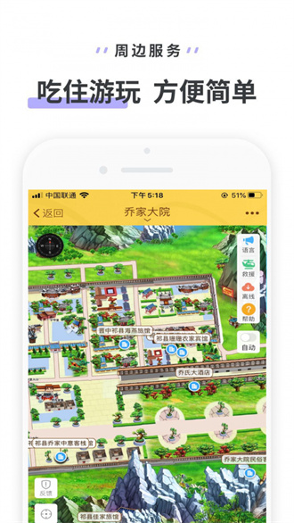 乔家大院  v3.3.4图1