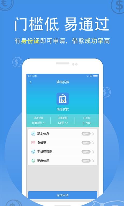 简借贷款2023  v2.2.0图3