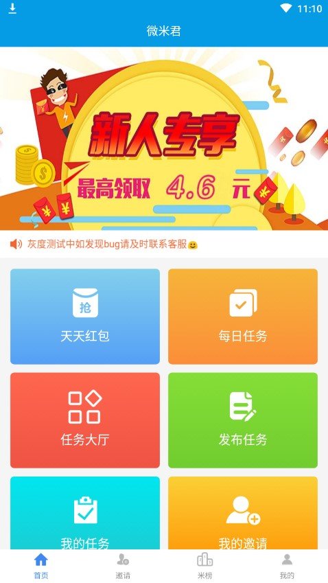 微米君app下载苹果  v3.42.03图3