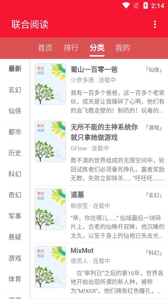 联合阅读app  v1.0图1