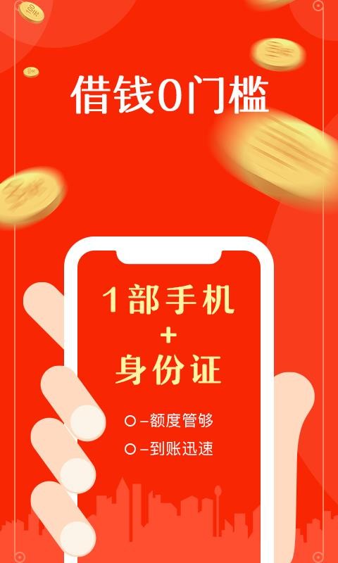 快来花借钱2024  v6.1.0图1