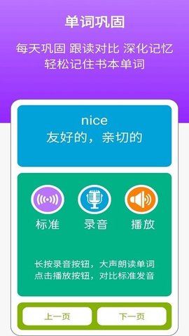 新标准英语四下点读  v2.4.3图1