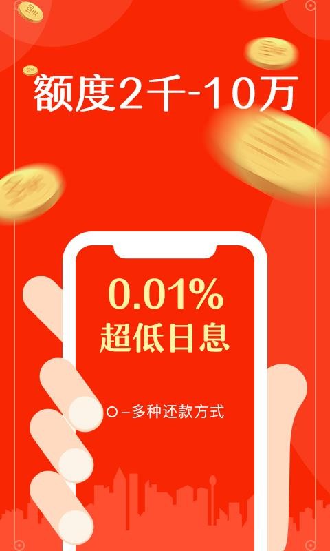 快来花借钱2024  v6.1.0图2