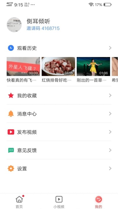 火速视频安卓版  v2.9.8.4图2