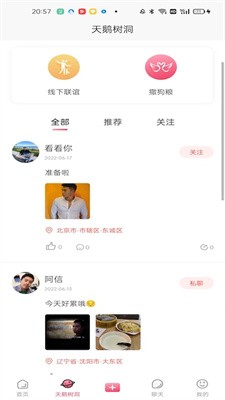 恋鹅交友最新版