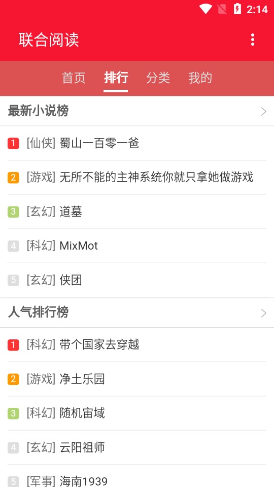 联合阅读app  v1.0图3