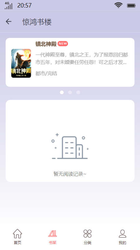 惊鸿书楼最新版  v1.0.0图5