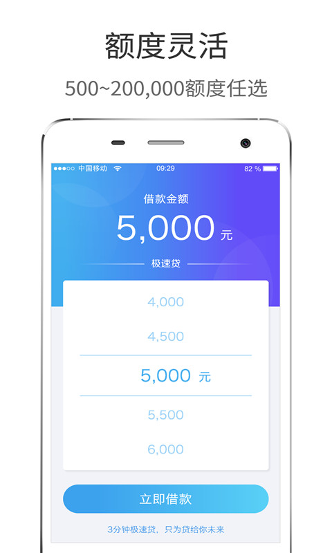 极速贷app官方下载最新版本  v2.0.6图2