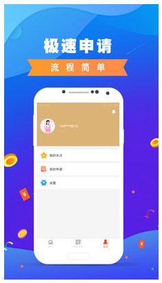 借钱宝app官网下载安装  v1.1.3图3