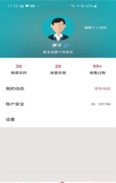 解语社交免费版  v2.0.1图1