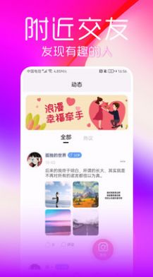 陌蜜探约安卓版  v1.0.1图2