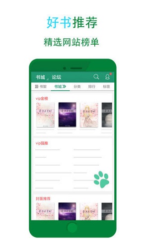 晋江小说手机版  v5.2.7图4