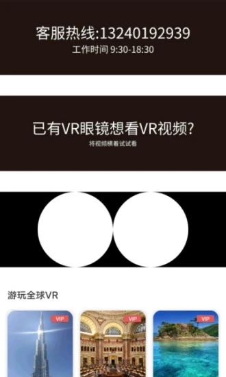 VR全景视频免费版