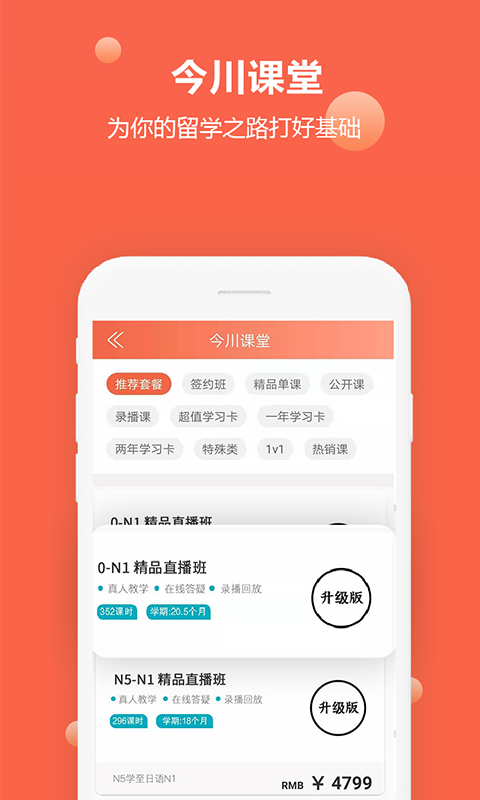 今川留学  v1.0图2