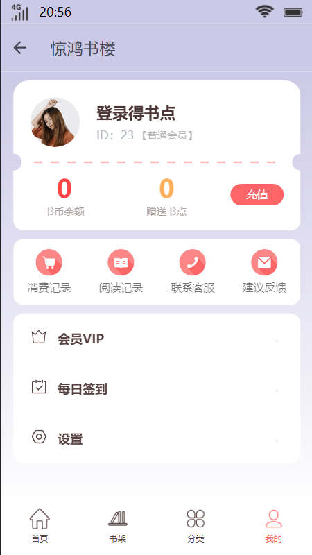 惊鸿书楼最新版  v1.0.0图3