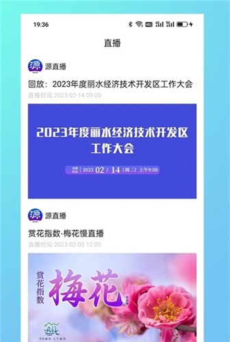 源新闻  v5.2.02图2