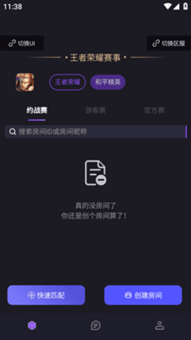 暖暖电竞  v2.8.4图3