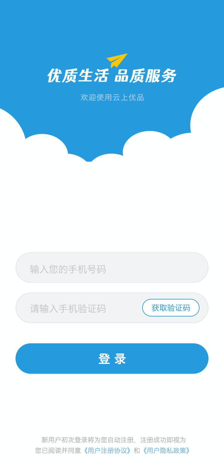 云上优品app  v1.0.4图2