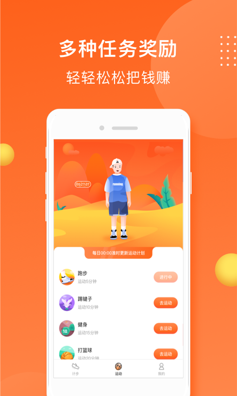 小熊计步2023  v3.43图1