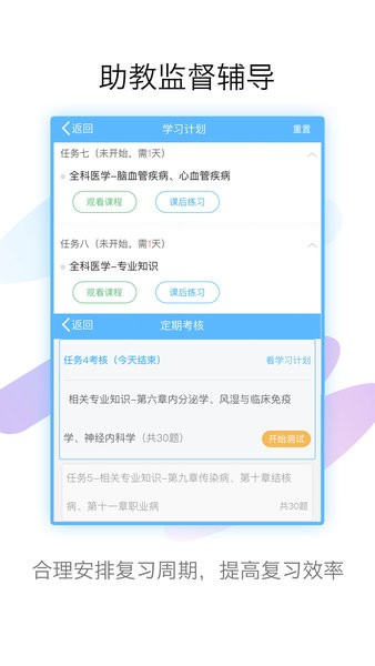 医学高级职称考试宝典  v68.0图2