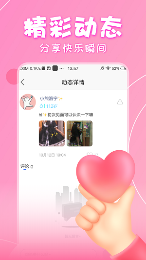 锦里交友免费版