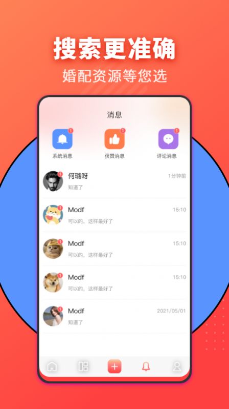 家力建婚介免费版  v1.0.2图3
