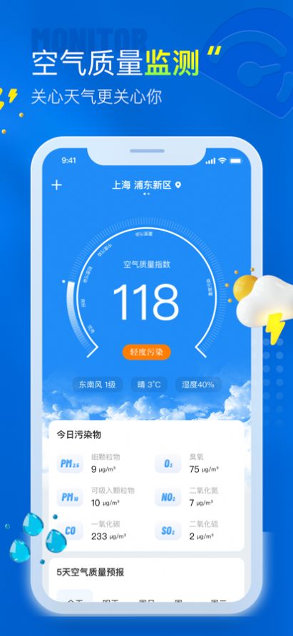 知新天气  v1.0.0图3