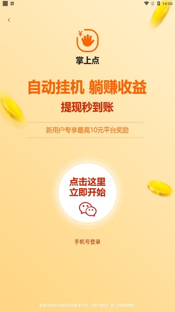 掌上点最新版