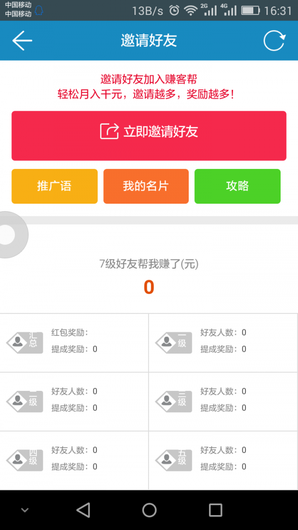赚客帮线报安卓版  v3.42.03图1
