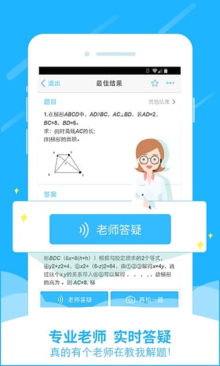 学霸君教师版  v5.0.2图2