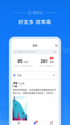 借贷宝下载地址  v3.5.0.0图1