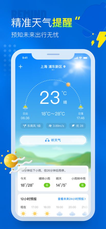 知新天气  v1.0.0图1