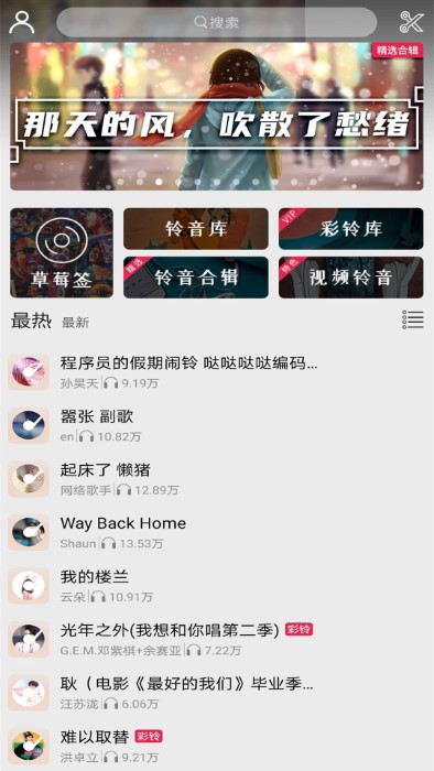 草莓铃音  v5.5.6图2