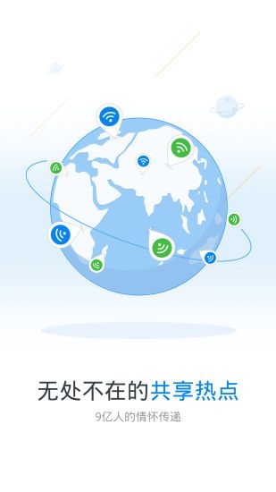 WiFi万能钥匙专业版