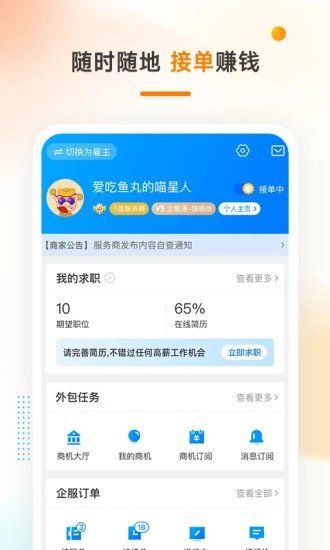 猪八戒兼职手机版  v3.42.03图3