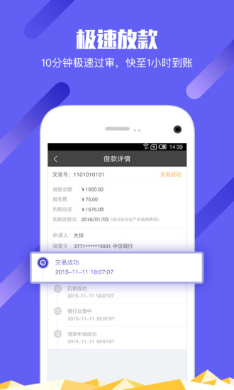 简单借款app最新版本下载安装  v3.4.0图1