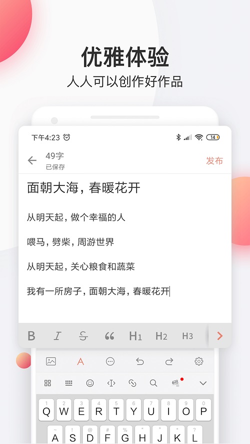 简书2023  v4.18.0图2