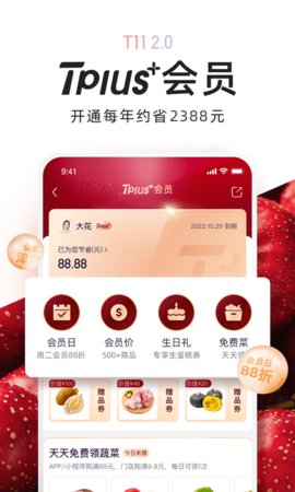 t11生鲜超市  v2.3.2图3