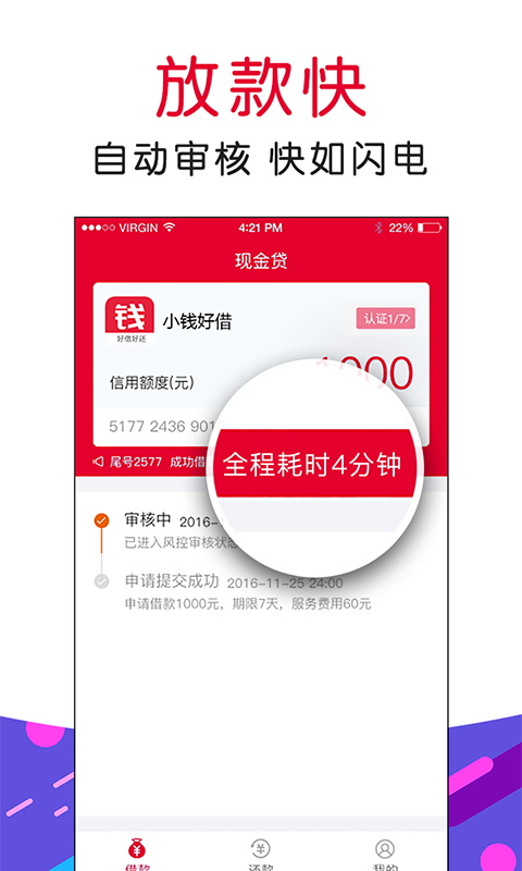 小钱好借app下载  v1.2.2图3