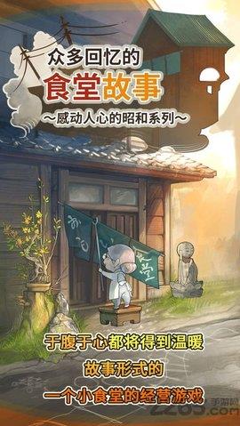 众多回忆的食堂故事2  v1.0.8图1