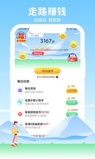 元气走手机版  v1.0.6图2