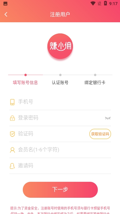 赚小佣  v1.0.0图3