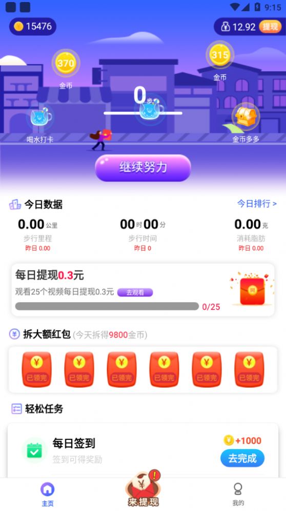 走路有礼2024  v1.0.4图2