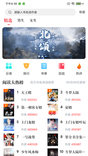 肥猫阅读免费版  v3.7.0图2