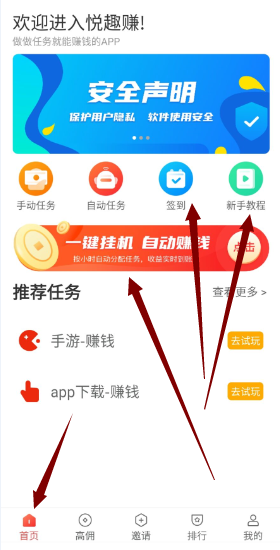 悦趣赚app