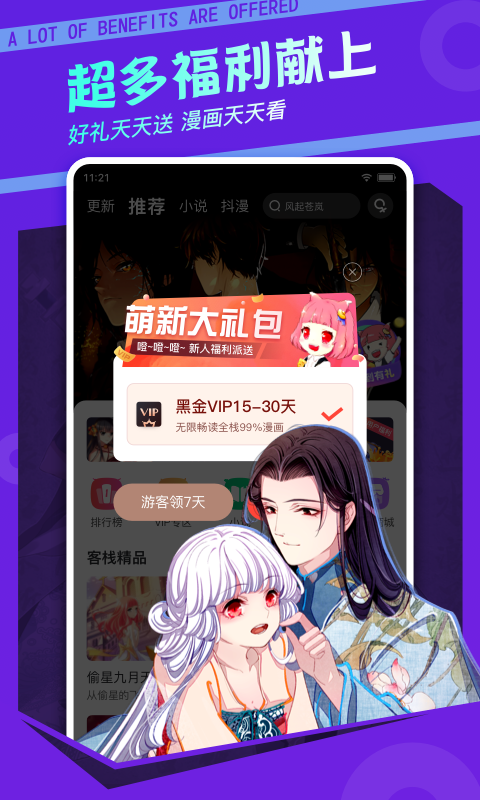 漫画客栈  v3.7.6.2图2