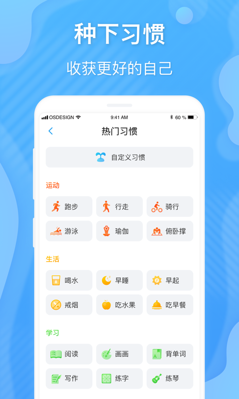 学树习惯  v1.0图3